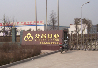 河南眾品安陽(yáng)年產(chǎn)10萬噸無公害豬肉制冷空調(diào)安裝工程